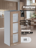 Кухонный модуль навесной Виола Нео Кантри Ш-350(Н9)-стекло Глянцевый
