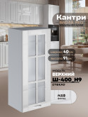 Кухонный модуль навесной Виола Нео Кантри Ш-400(Н9)-стекло Глянцевый
