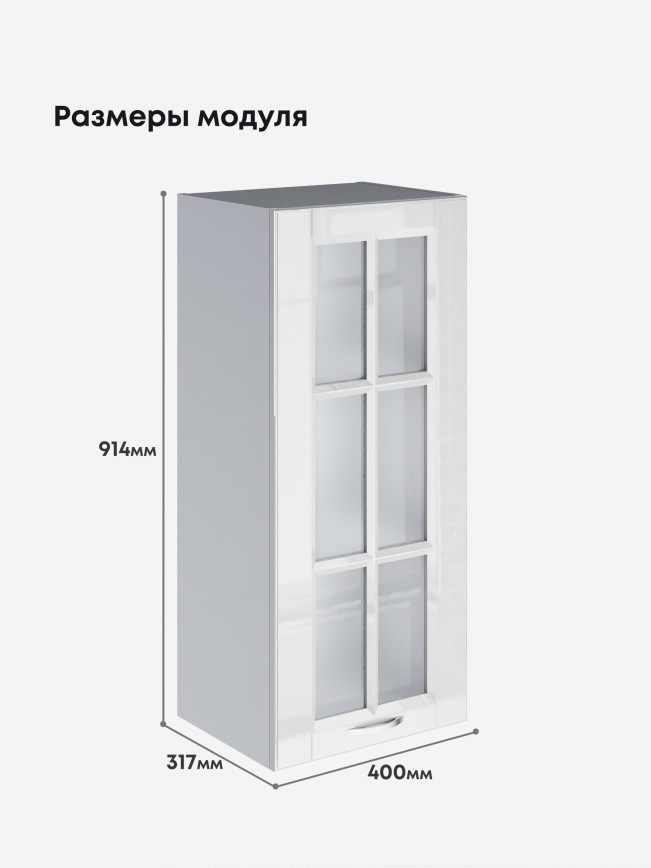 Кухонный модуль навесной Виола Нео Кантри Ш-400(Н9)-стекло Глянцевый