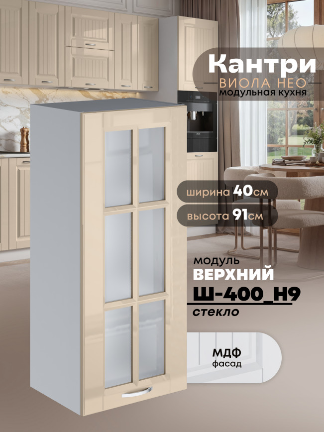 Кухонный модуль навесной Виола Нео Кантри Ш-400(Н9)-стекло Глянцевый