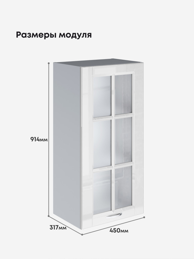 Кухонный модуль навесной Виола Нео Кантри Ш-450(Н9)-стекло Глянцевый