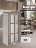 Кухонный модуль навесной Виола Нео Кантри Ш-450(Н9)-стекло Глянцевый