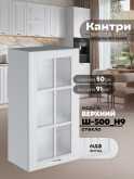 Кухонный модуль навесной Виола Нео Кантри Ш-500(Н9)-стекло Матовый