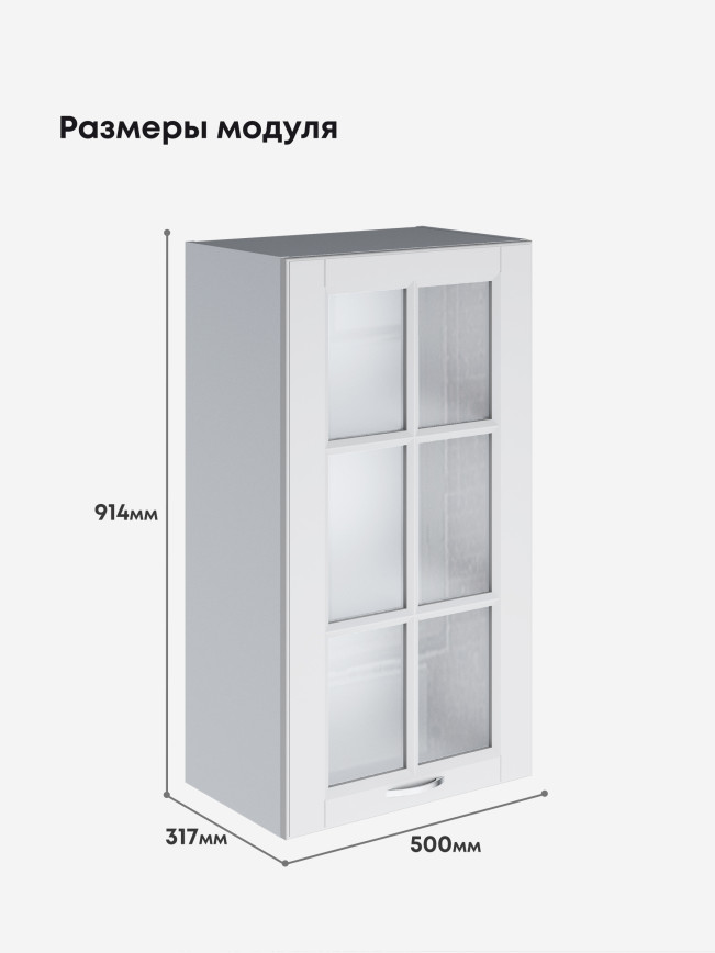 Кухонный модуль навесной Виола Нео Кантри Ш-500(Н9)-стекло Матовый
