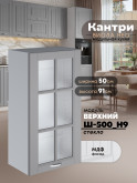 Кухонный модуль навесной Виола Нео Кантри Ш-500(Н9)-стекло Матовый