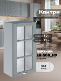 Кухонный модуль навесной Виола Нео Кантри Ш-500(Н9)-стекло Матовый