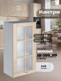 Кухонный модуль навесной Виола Нео Кантри Ш-500(Н9)-стекло Глянцевый