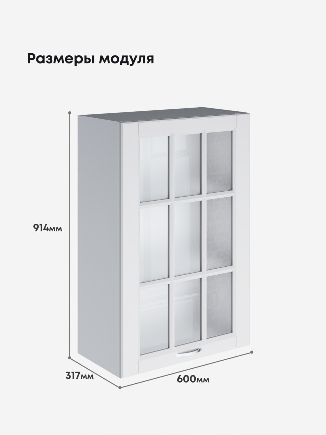 Кухонный модуль навесной с одной створкой Виола Нео Кантри Ш-600_1Ф(Н9)-стекло Матовый