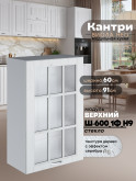 Кухонный модуль навесной с одной створкой Виола Нео Кантри Ш-600_1Ф(Н9)-стекло Матовый