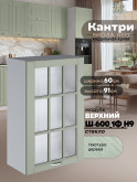Кухонный модуль навесной с одной створкой Виола Нео Кантри Ш-600_1Ф(Н9)-стекло Матовый