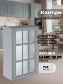 Кухонный модуль навесной с одной створкой Виола Нео Кантри Ш-600_1Ф(Н9)-стекло Матовый