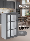 Кухонный модуль навесной с одной створкой Виола Нео Кантри Ш-600_1Ф(Н9)-стекло Матовый