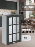 Кухонный модуль навесной с одной створкой Виола Нео Кантри Ш-600_1Ф(Н9)-стекло Матовый