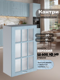 Кухонный модуль навесной с одной створкой Виола Нео Кантри Ш-600_1Ф(Н9)-стекло Матовый
