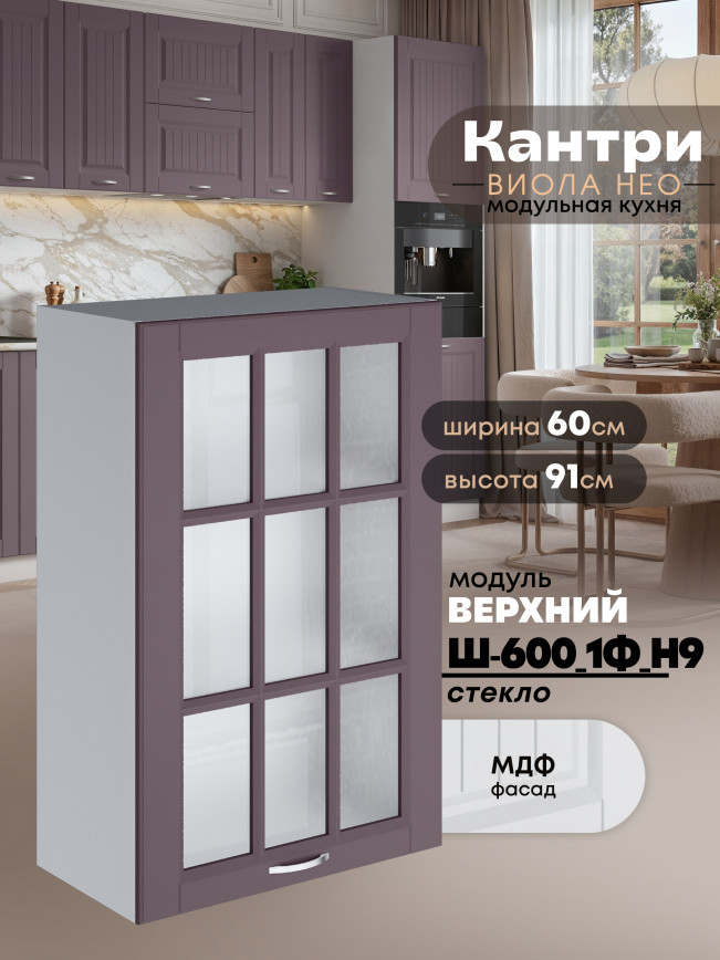 Кухонный модуль навесной с одной створкой Виола Нео Кантри Ш-600_1Ф(Н9)-стекло Матовый