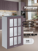 Кухонный модуль навесной с одной створкой Виола Нео Кантри Ш-600_1Ф(Н9)-стекло Матовый