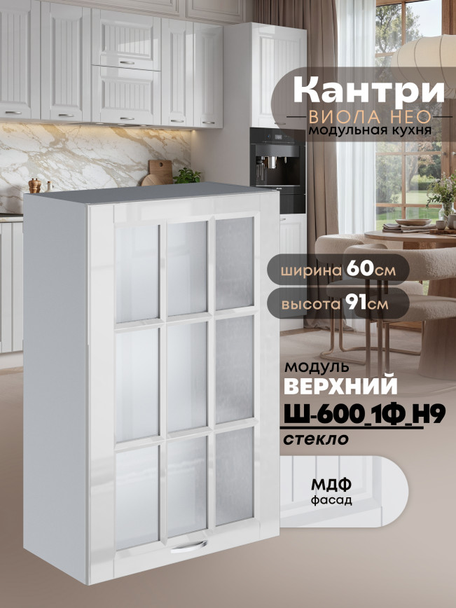Кухонный модуль навесной с одной створкой Виола Нео Кантри Ш-600_1Ф(Н9)-стекло Глянцевый