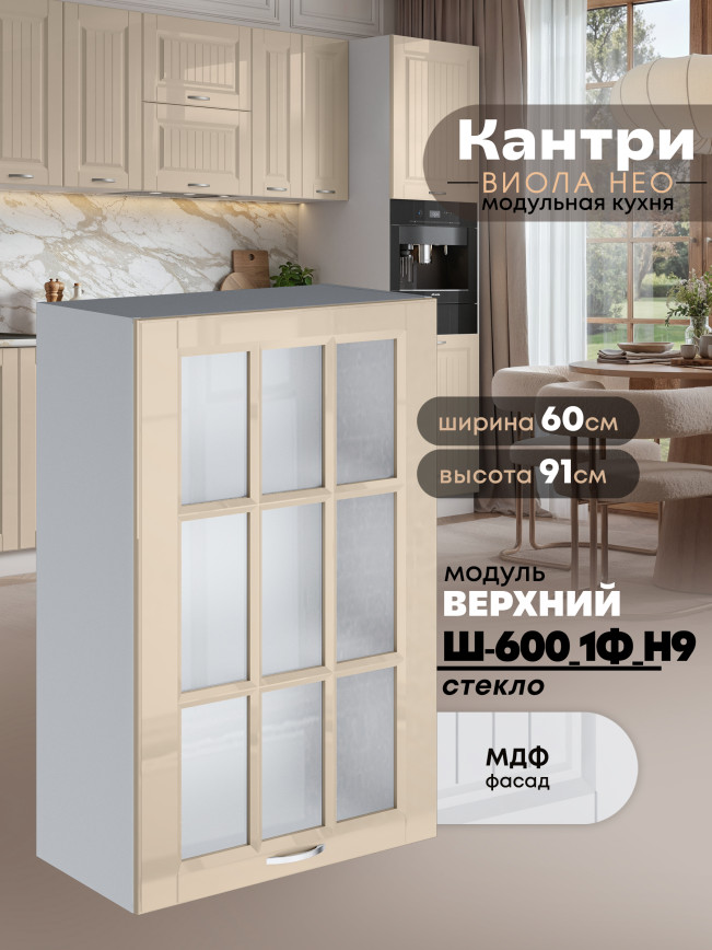 Кухонный модуль навесной с одной створкой Виола Нео Кантри Ш-600_1Ф(Н9)-стекло Глянцевый