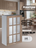 Кухонный модуль навесной с одной створкой Виола Нео Кантри Ш-600_1Ф(Н9)-стекло Глянцевый
