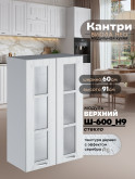 Кухонный модуль навесной с двумя створками Виола Нео Кантри Ш-600(Н9)-стекло Матовый