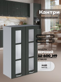 Кухонный модуль навесной с двумя створками Виола Нео Кантри Ш-600(Н9)-стекло Матовый