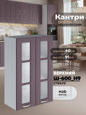 Кухонный модуль навесной с двумя створками Виола Нео Кантри Ш-600(Н9)-стекло Матовый