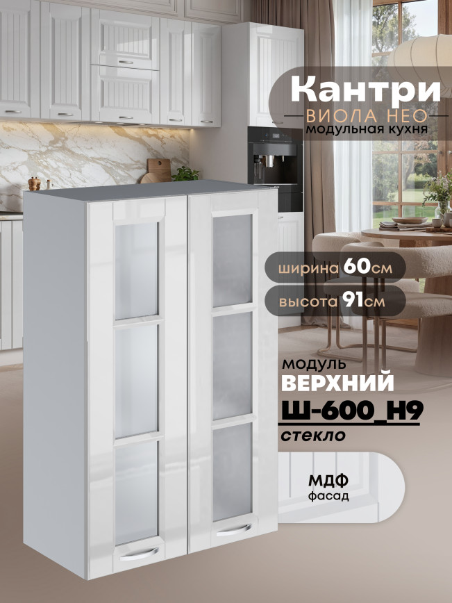 Кухонный модуль навесной с двумя створками Виола Нео Кантри Ш-600(Н9)-стекло Глянцевый
