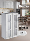 Кухонный модуль навесной с двумя створками Виола Нео Кантри Ш-600(Н9)-стекло Глянцевый