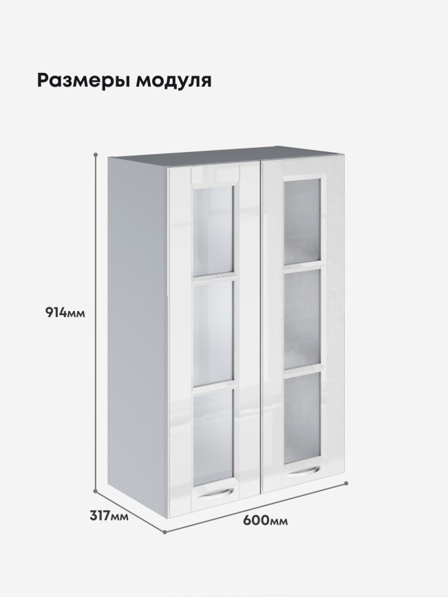 Кухонный модуль навесной с двумя створками Виола Нео Кантри Ш-600(Н9)-стекло Глянцевый