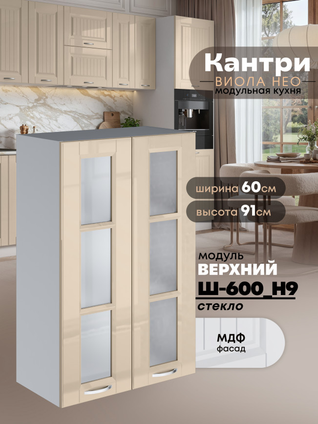 Кухонный модуль навесной с двумя створками Виола Нео Кантри Ш-600(Н9)-стекло Глянцевый