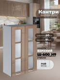 Кухонный модуль навесной с двумя створками Виола Нео Кантри Ш-600(Н9)-стекло Глянцевый