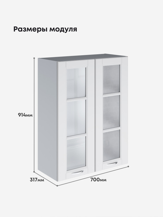 Кухонный модуль навесной с двумя створками Виола Нео Кантри Ш-700(Н9)-стекло Матовый
