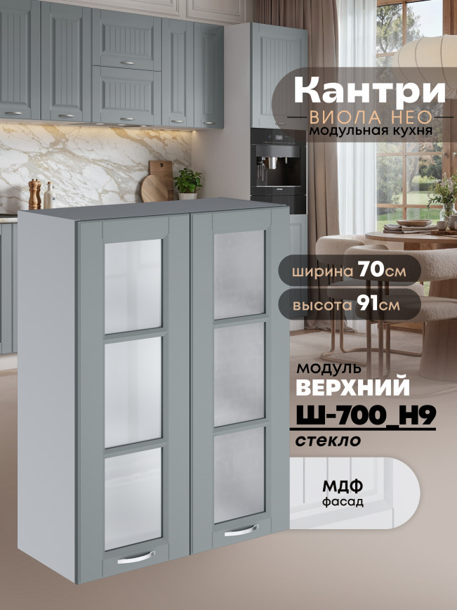 Кухонный модуль навесной с двумя створками Виола Нео Кантри Ш-700(Н9)-стекло Матовый