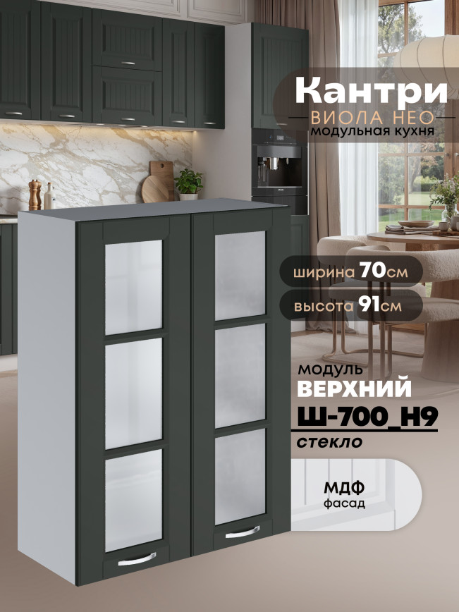 Кухонный модуль навесной с двумя створками Виола Нео Кантри Ш-700(Н9)-стекло Матовый