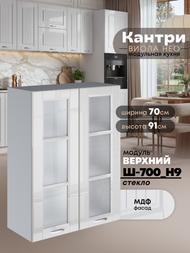 Кухонный модуль навесной с двумя створками Виола Нео Кантри Ш-700(Н9)-стекло Глянцевый