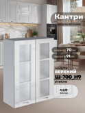 Кухонный модуль навесной с двумя створками Виола Нео Кантри Ш-700(Н9)-стекло Глянцевый