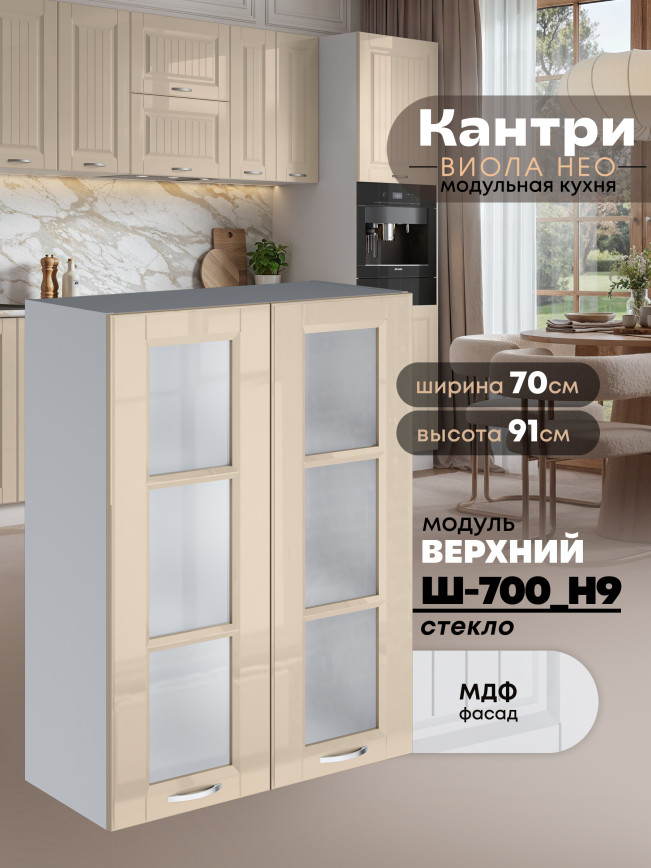 Кухонный модуль навесной с двумя створками Виола Нео Кантри Ш-700(Н9)-стекло Глянцевый