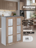 Кухонный модуль навесной с двумя створками Виола Нео Кантри Ш-700(Н9)-стекло Глянцевый