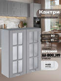 Кухонный модуль навесной с двумя створками Виола Нео Кантри Ш-800(Н9)-стекло Матовый
