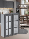 Кухонный модуль навесной с двумя створками Виола Нео Кантри Ш-800(Н9)-стекло Матовый