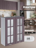 Кухонный модуль навесной с двумя створками Виола Нео Кантри Ш-800(Н9)-стекло Матовый