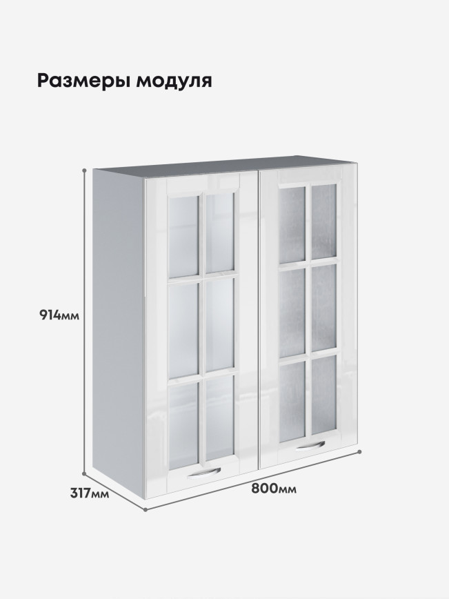Кухонный модуль навесной с двумя створками Виола Нео Кантри Ш-800(Н9)-стекло Глянцевый
