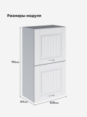 Кухонный модуль навесной с откидными створками Виола Нео Кантри ШГ-500(Н9) Матовый
