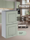 Кухонный модуль навесной с откидными створками Виола Нео Кантри ШГ-500(Н9) Матовый