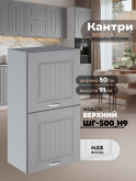Кухонный модуль навесной с откидными створками Виола Нео Кантри ШГ-500(Н9) Матовый