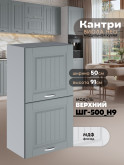 Кухонный модуль навесной с откидными створками Виола Нео Кантри ШГ-500(Н9) Матовый