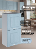 Кухонный модуль навесной с откидными створками Виола Нео Кантри ШГ-500(Н9) Матовый