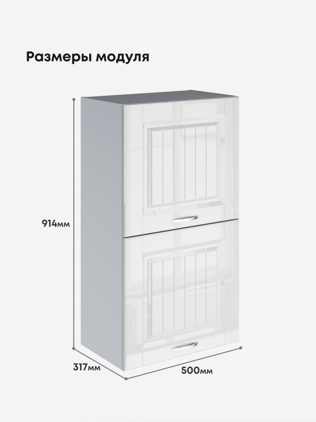 Кухонный модуль навесной с откидными створками Виола Нео Кантри ШГ-500(Н9) Глянцевый