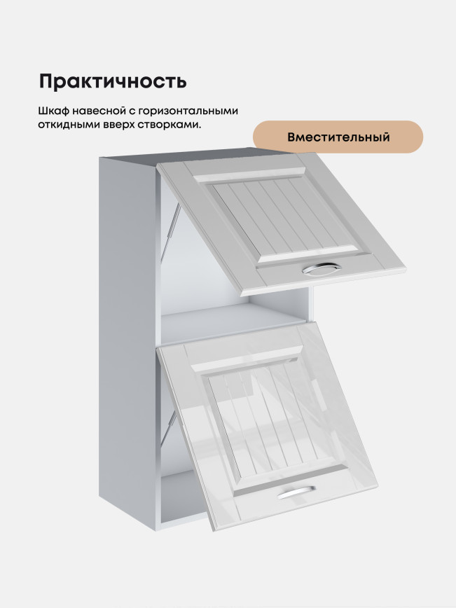 Кухонный модуль навесной с откидными створками Виола Нео Кантри ШГ-500(Н9) Глянцевый