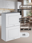 Кухонный модуль навесной с откидными створками Виола Нео Кантри ШГ-600(Н9) Матовый